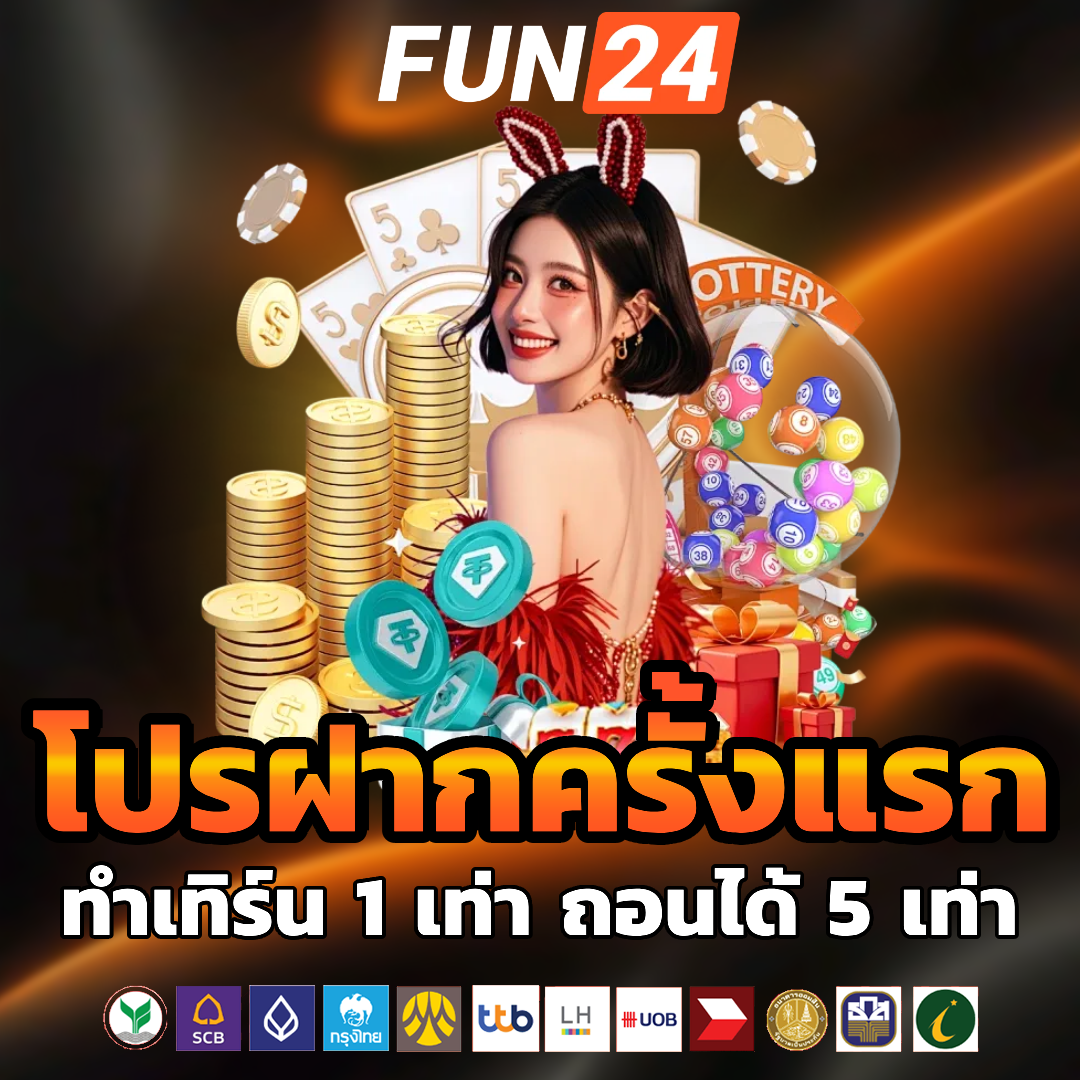 fun24 สล็อต